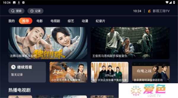 影视工场TV下载