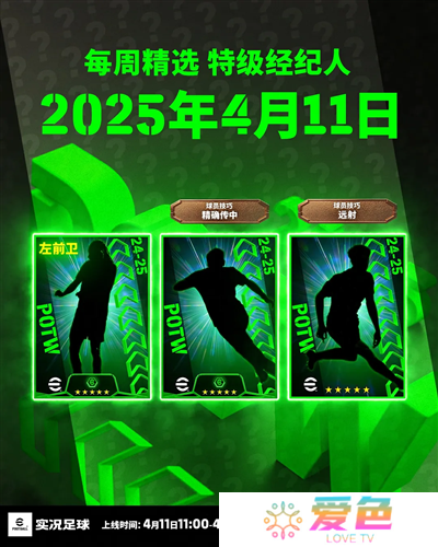 实况足球6