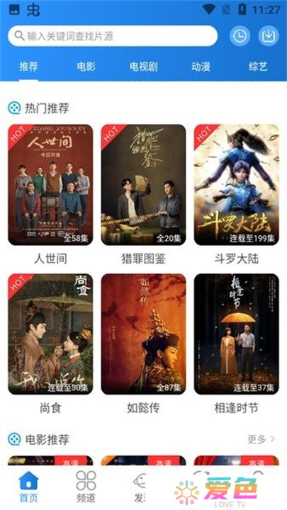 小小影视app手机版
