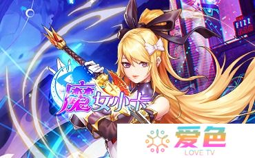 魔女小卡兑换码2025最新