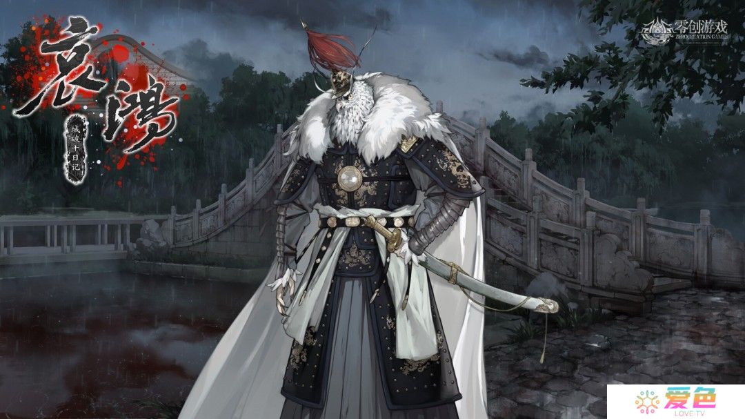 明末生存题材文字冒险游戏《哀鸿：城破十日记》Steam页面 年内发售