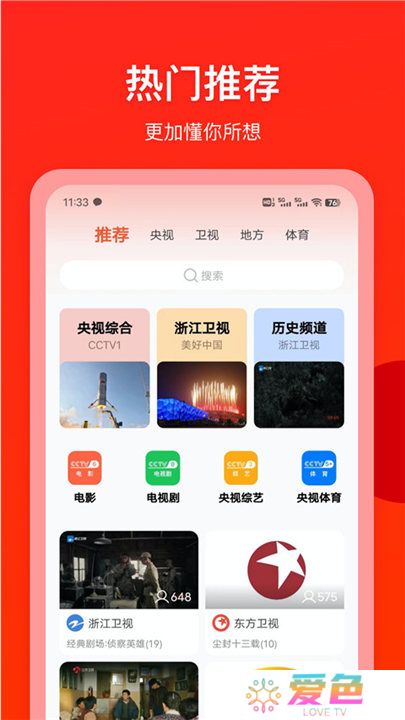 电视直播专家app