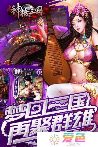 神机三国手游