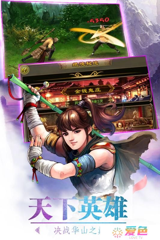 武林英雄传内购版