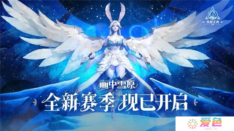火炬之光无限全新赛季画中雪原正式开启