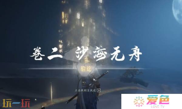 燕云十六声沙海无舟怎么做 沙海无舟任务攻略