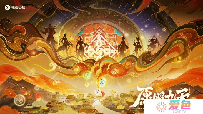 愿照九天——《王者荣耀》公布六款蛇年限定皮肤