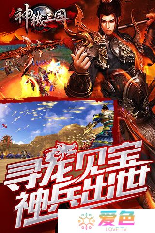 神机三国手游4399版