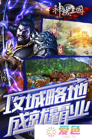 神机三国手游4399版