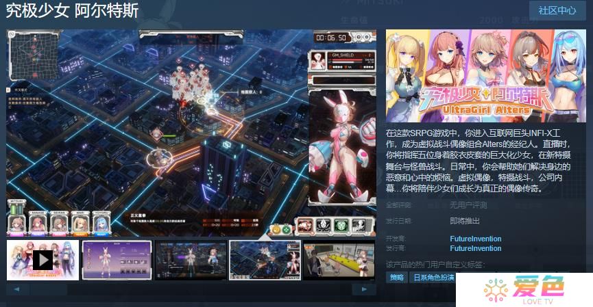 虚拟偶像题材的SRPG游戏《究极少女 阿尔特斯》Steam页面 发售日待定