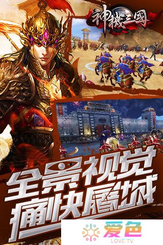 神机三国手游4399版