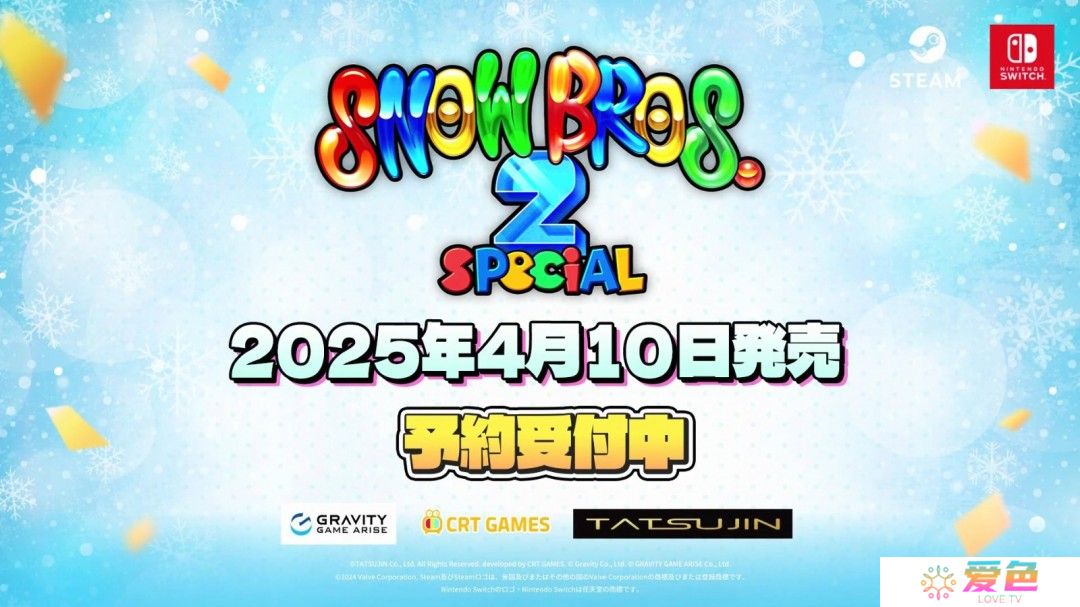 经典重制《雪人兄弟2 Special》宣布4月10日发售 支持中文