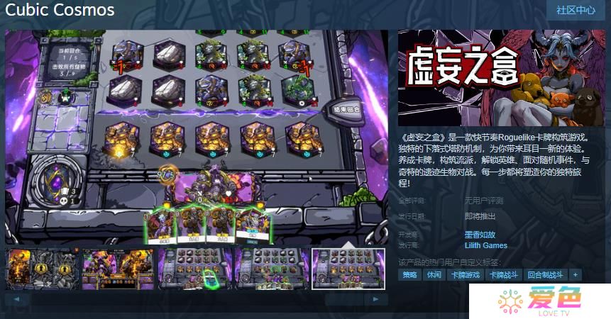 快节奏Roguelike卡牌构筑游戏《虚妄之盒》Steam页面上线 支持中文