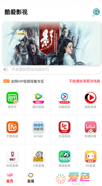 酷爱影视手机版