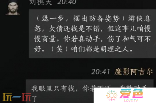 燕云十六声刘樵夫怎么结交 刘樵夫对话结交攻略