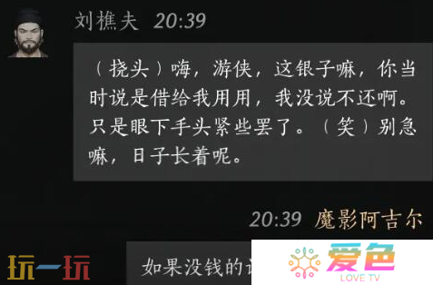 燕云十六声刘樵夫怎么结交 刘樵夫对话结交攻略