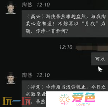 燕云十六声陶然怎么结交 陶然对话结交攻略