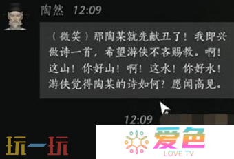 燕云十六声陶然怎么结交 陶然对话结交攻略