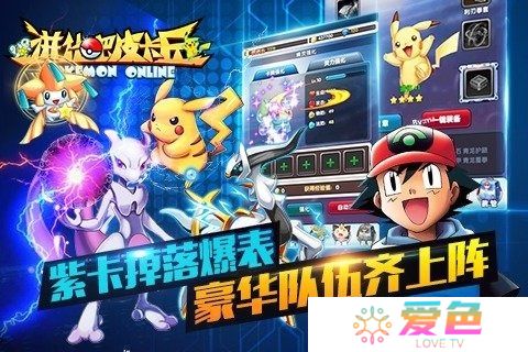 进化吧皮卡丘修改版