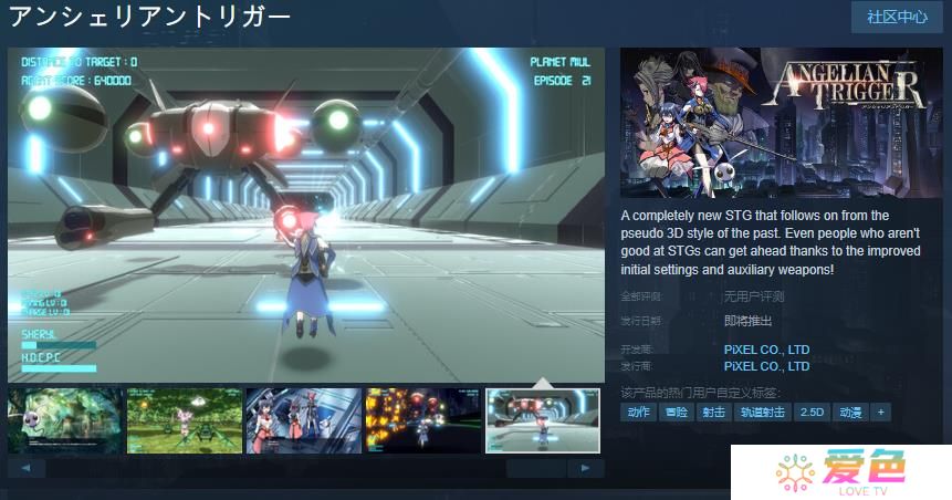 3D动作射击游戏《Angelian Trigger》Steam页面上线 发售日未定