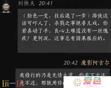 燕云十六声刘樵夫怎么结交 刘樵夫对话结交攻略
