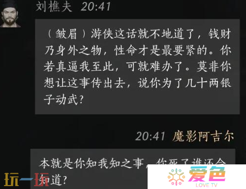 燕云十六声刘樵夫怎么结交 刘樵夫对话结交攻略