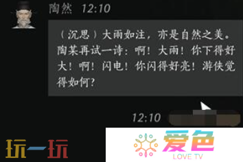 燕云十六声陶然怎么结交 陶然对话结交攻略
