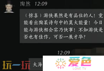 燕云十六声陶然怎么结交 陶然对话结交攻略