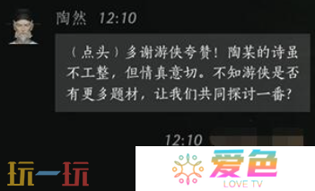燕云十六声陶然怎么结交 陶然对话结交攻略