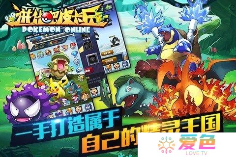 进化吧皮卡丘修改版