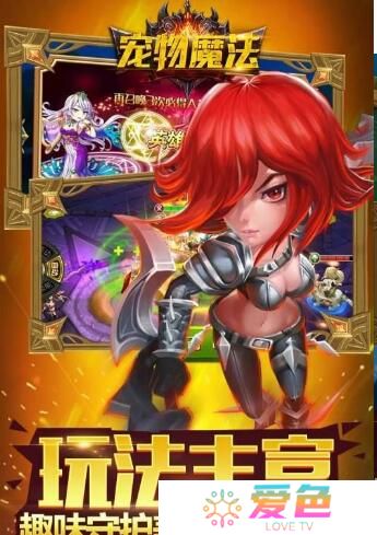 宠物魔法手游