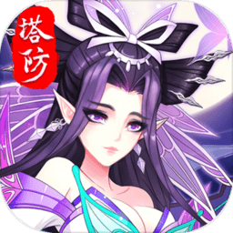 塔防镇魂师百度版