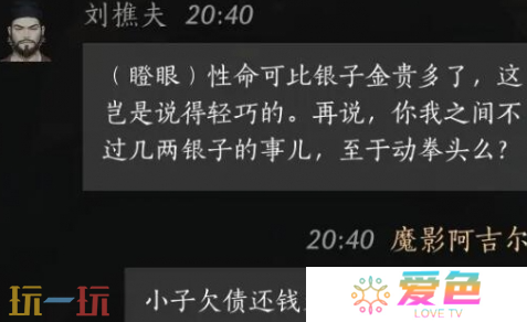 燕云十六声刘樵夫怎么结交 刘樵夫对话结交攻略