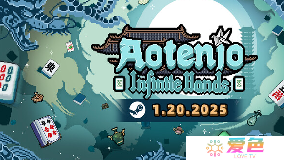 《青天井》1月20日正式登陆Steam 策略肉鸽麻将