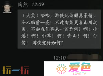 燕云十六声陶然怎么结交 陶然对话结交攻略