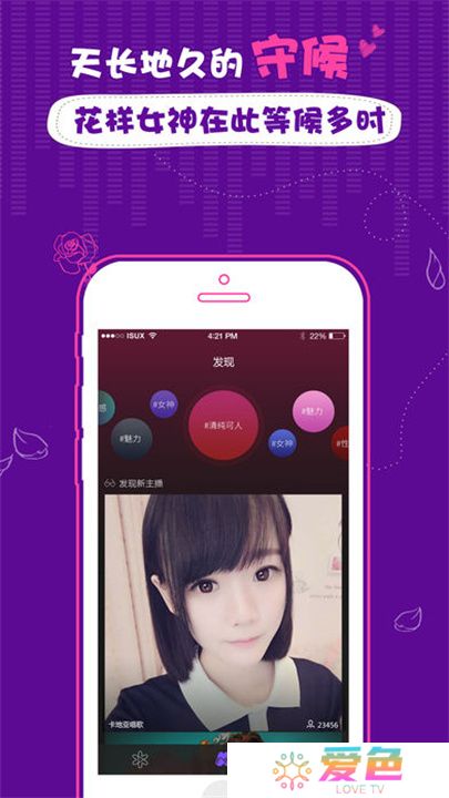 花样直播app交友
