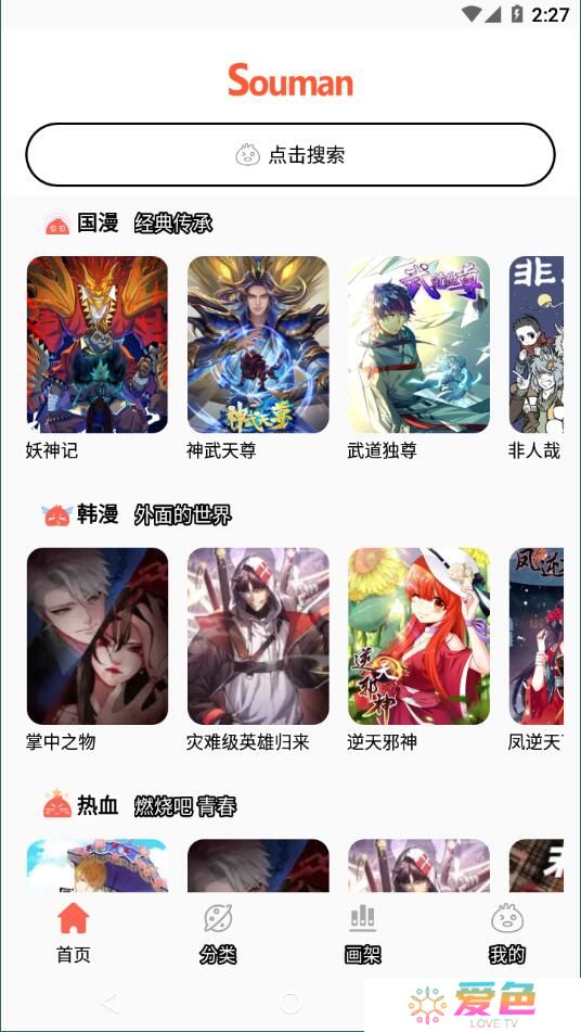 搜漫app