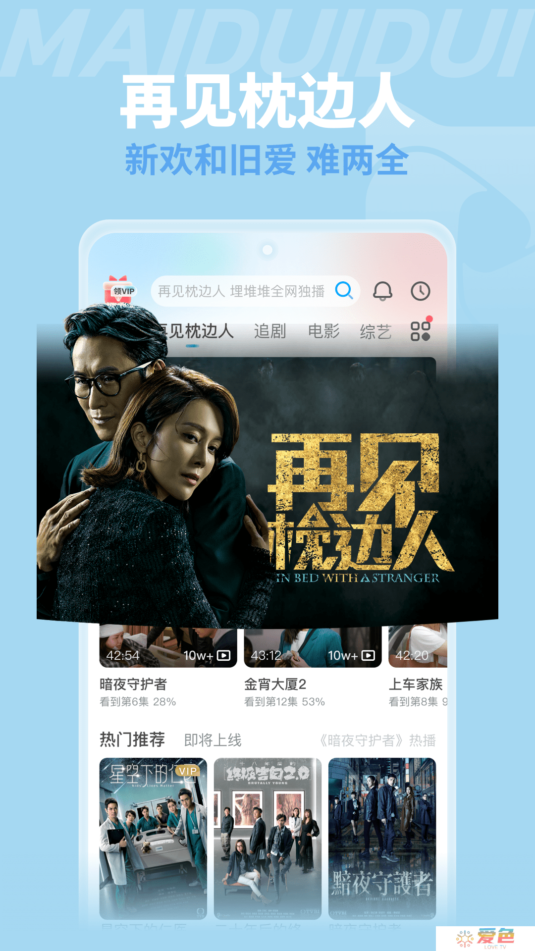 埋堆堆电视app