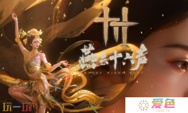 燕云十六声亚舟怎么结交 亚舟对话结交攻略