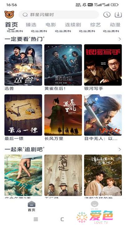 浣熊追剧截图