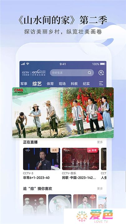 CCTV手机电视下载