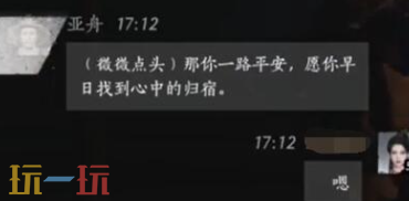 燕云十六声亚舟怎么结交 亚舟对话结交攻略