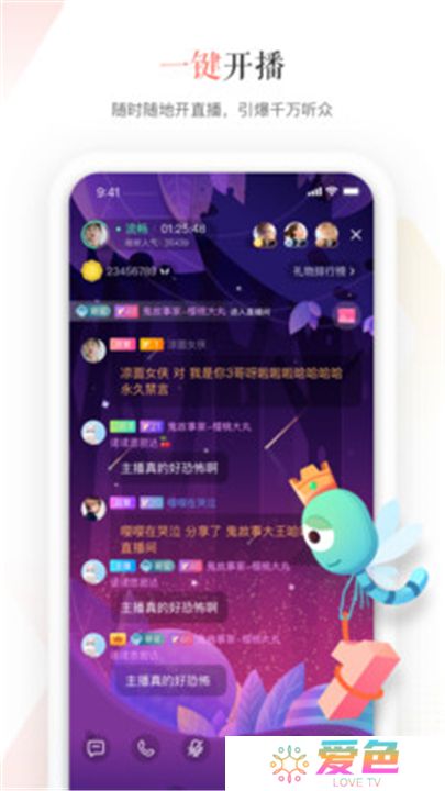 蜻蜓主播软件下载