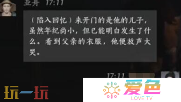 燕云十六声亚舟怎么结交 亚舟对话结交攻略
