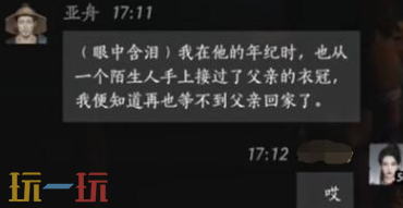 燕云十六声亚舟怎么结交 亚舟对话结交攻略