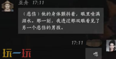 燕云十六声亚舟怎么结交 亚舟对话结交攻略