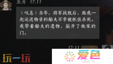 燕云十六声亚舟怎么结交 亚舟对话结交攻略