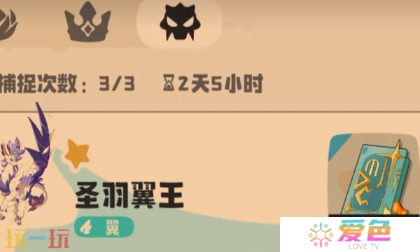 洛克王国世界翼王在哪捕捉 洛克王国世界翼王捕捉方法