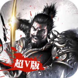 虎啸三国手游