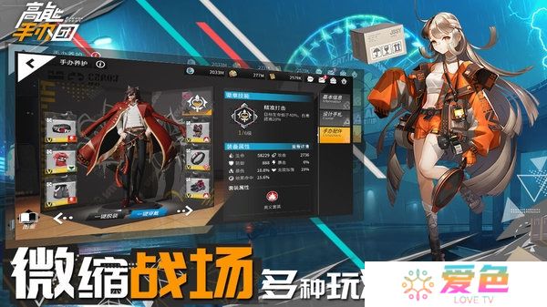 高能手办团外服